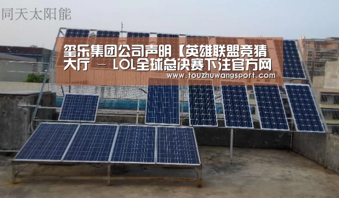 英雄联盟竞猜大厅 - LOL全球总决赛下注官方网站下载
